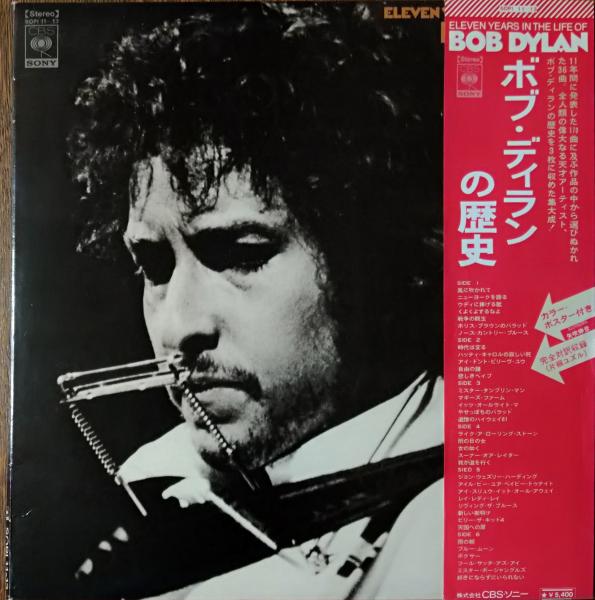 【特別セール品】 中古レコード］ボブ・ディランの歴史/ボブ・ディラン 3枚組 洋楽