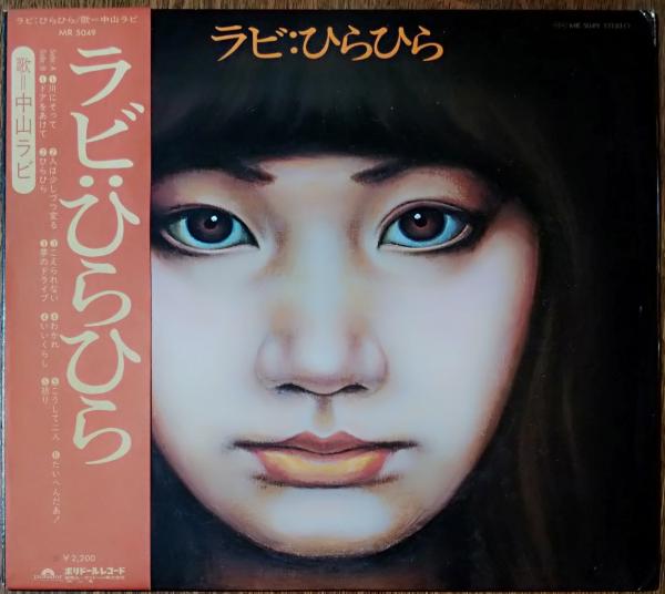 中山ラビ (Nakayama Rabi) - ラビ・もうすぐ (Japan オリジナル