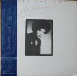 ［中古レコード］夜の調べ/フィービ・スノウ　　（second childhood/phoebe snow）