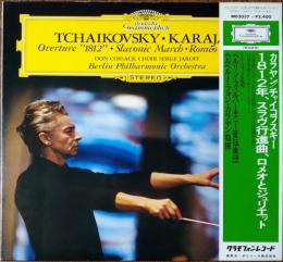 ［中古レコード］チャイコフスキー：１８１２年、スラブ行進曲1、ロメオとジュリエット　カラヤン-ベルリンフィルハーモニー