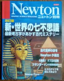 Newton  ニュートン別冊　改訂版 新・世界の七不思議 最新考古学があかす古代ミステリー