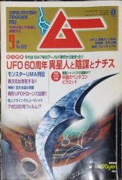 ムー : 世界の謎と不思議に挑戦する : super mystery magazine Mu
2007年9月号　No.322