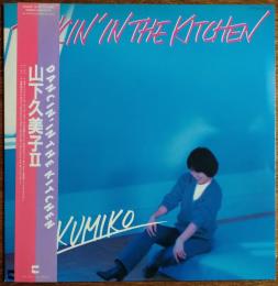 ［中古レコード］DANCIN' IN THE KITCHEN/山下久美子Ⅱ