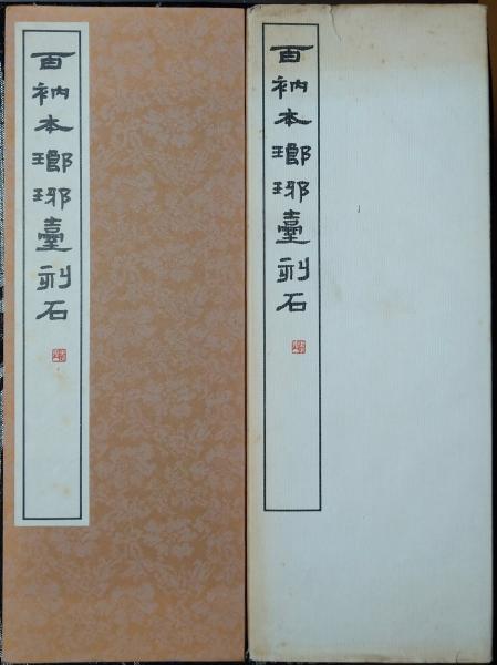 諸葛孔明(立間祥介 著) / いやひこ堂 / 古本、中古本、古書籍の