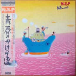 ［中古レコード］青春のかけら達/N.S.P　ベストアルバム２枚