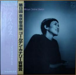 ［中古レコード］フルハウス/大橋純子＆美乃屋セントラル・ステイション
FULL HOUSE/Junko Ohashi & Minoya Central Station

