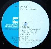 ［中古レコード］27分の恋/ジューシーフルーツ