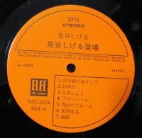 ［中古レコード］泉谷しげる　登場