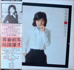 ［中古レコード］青春前期/桜田淳子