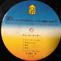 ［中古レコード］スニーカーダンサー/井上陽水