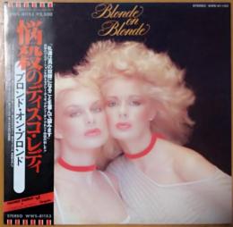 ［中古レコード］悩殺のディスコ・レディ/ブロンド・オン・ブロンド
BLONDE ON BLONDE