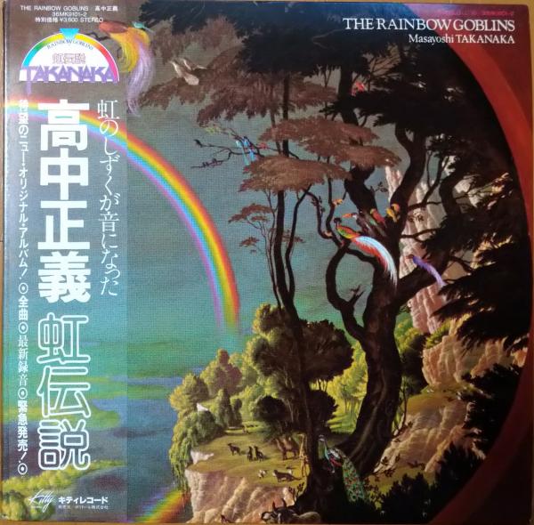 中古レコード］虹伝説/高中正義 / 古本、中古本、古書籍の通販は「日本