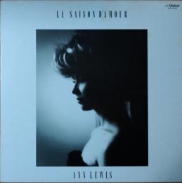 ［中古レコード］LA SAISON D'AMOUR / ANN LEWIS   （ ラ・セゾン／アン・ルイス）