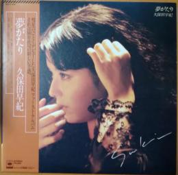 ［中古レコード］夢がたり / 久保田早紀