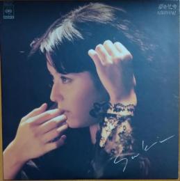 ［中古レコード］夢がたり / 久保田早紀