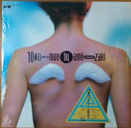 ［中古レコード］10番目のミュー / 尾崎亜美　
