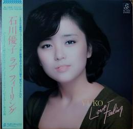 ［中古レコード］ラブ フィーリング / 石川優子