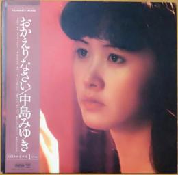 ［中古レコード］おかえりなさい / 中島みゆき