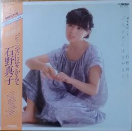 ［中古レコード］ジーンズにはきかえて　MAKO・7 / 石野真子