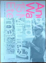 　Andy Warhol:15Minutes Eternal    アンディ・ウォーホル展　永遠の15分