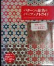パターンと配色のパーフェクトガイド　CD-ROM付