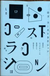 ロゴ　コンストラクション