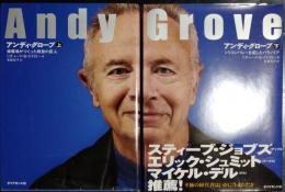 アンディ・グローブ　上下巻