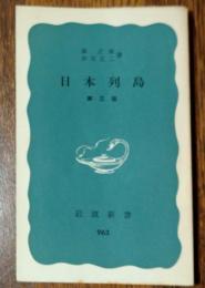 日本列島