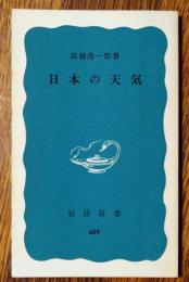 日本の天気