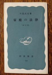 家庭の法律
