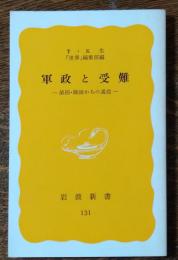 軍政と受難 : 第四・韓国からの通信