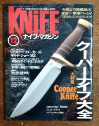 KNiFE ナイフ・マガジン　1992年12月
