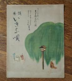 いきな唄 ( 楽譜)