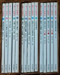 一億人の昭和史　1～15