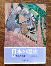 日本の歴史