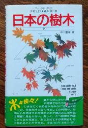 日本の樹木