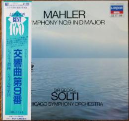 ［中古レコード］マーラー：交響曲第９番 ニ短調 ショルティ指揮　シカゴ交響楽団　2枚組