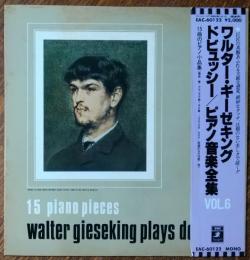 【クラシック 中古レコード】ワルター・ギーゼキング　ドビュッシー/ピアノ音楽全集 VOL.6　15のピアノ小曲集