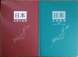 日本大地図