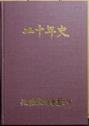 二十年史