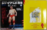 DVD付きマガジン　伝説の激闘コレクション　ジャイアント馬場
蘇る16文キック　第3巻