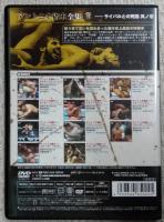 アントニオ猪木全集(DVD)　ライバルとの死闘　其ノ壱