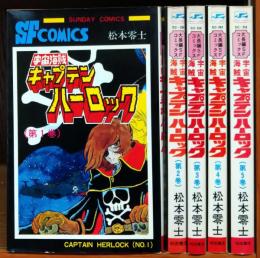 宇宙海賊キャプテンハーロック