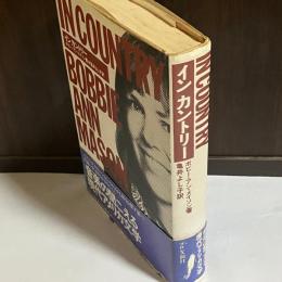 インカントリー