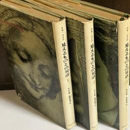 見えるものとの対話