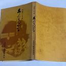 あったてんがな : 見附の昔話