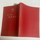 常陸太田市の歴史散歩