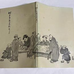 村上市歴史散歩