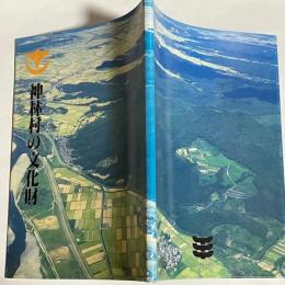 神林村の文化財