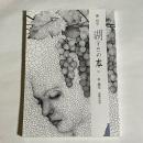 湖の本　１３７　泉鏡花